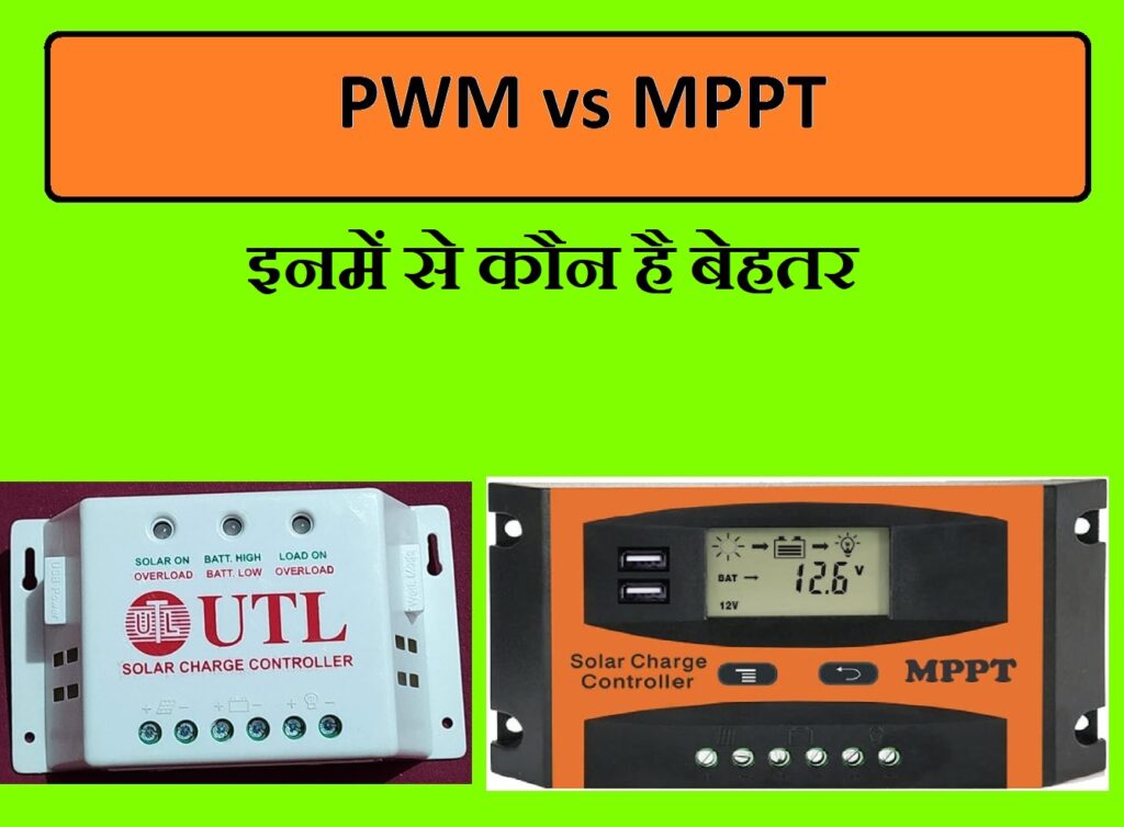 PWM VS MPPT solar inverter