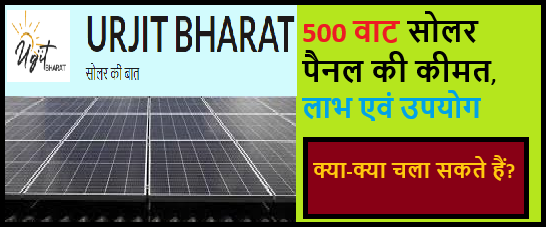 500 Watt Solar Panel Price