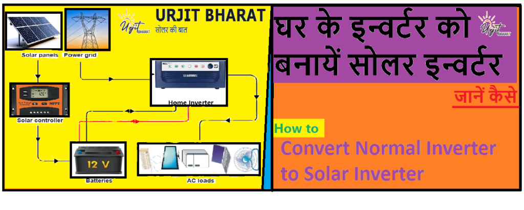 convert normal inverter to solar inverter